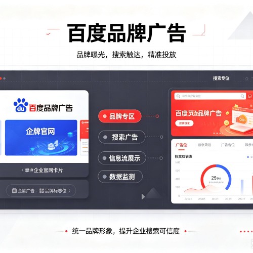 墨竹工卡百度品牌广告